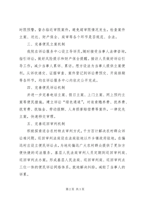 人民法院推进三项重点工作的切入点5篇.docx