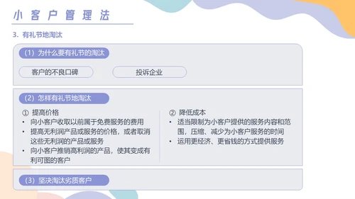 彩色卡通风客户分级管理培训PPT课件
