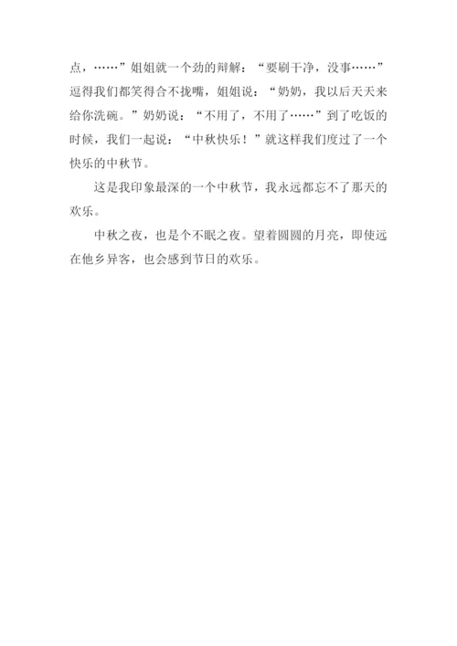 快乐中秋作文700字.docx