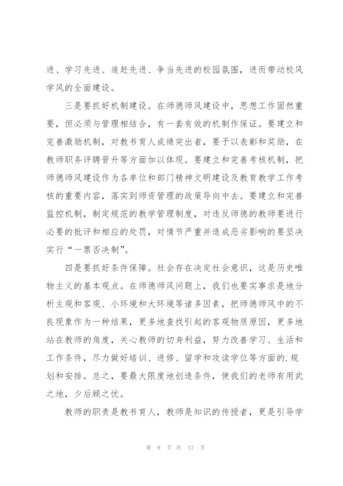 教师学习感悟心得体会全新2022.docx