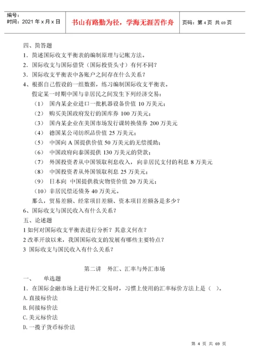 国际金融习题及答案.docx