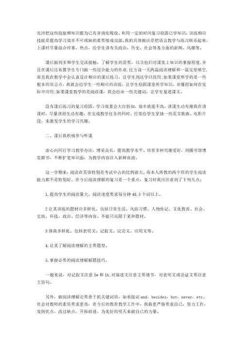 教师述职报告3篇