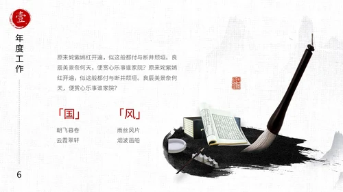 水墨中国风毛笔书写励志工作总结述职报告汇报PPT