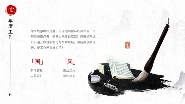 水墨中国风毛笔书写励志工作总结述职报告汇报PPT