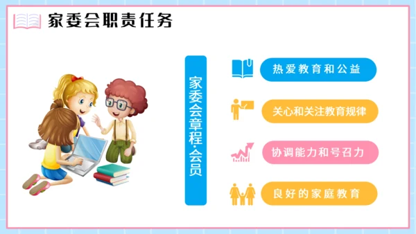 学校家长委员会通用PPT模板