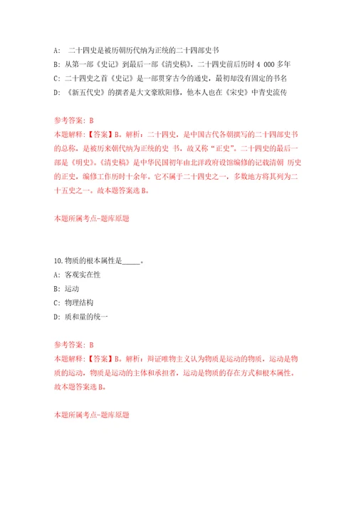 江苏省滨海县交通运输综合行政执法大队公开招考5名交通执法辅助人员强化卷第8版