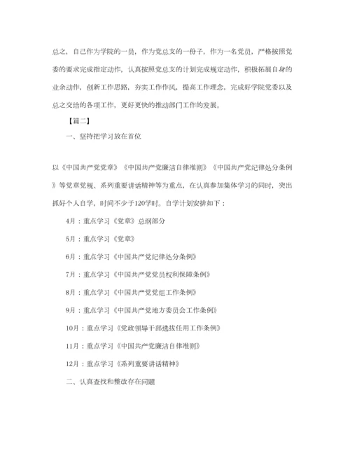 2022党员个人学习工作计划.docx