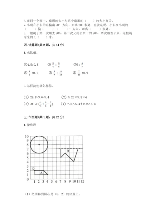 小学数学六年级上册期末模拟卷含完整答案【网校专用】.docx