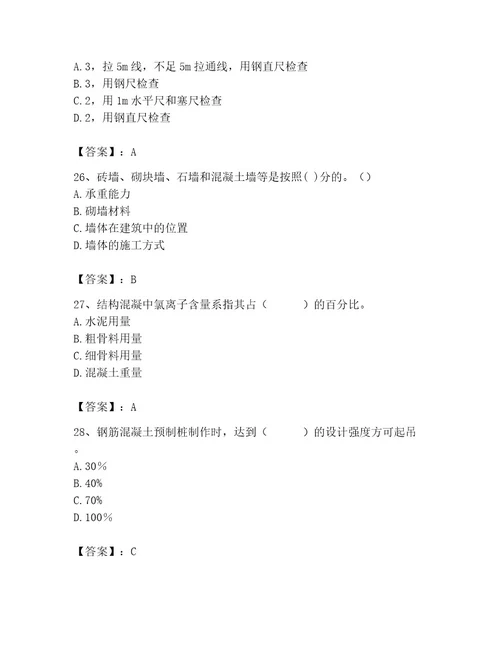 2023年质量员继续教育考试题库精选题