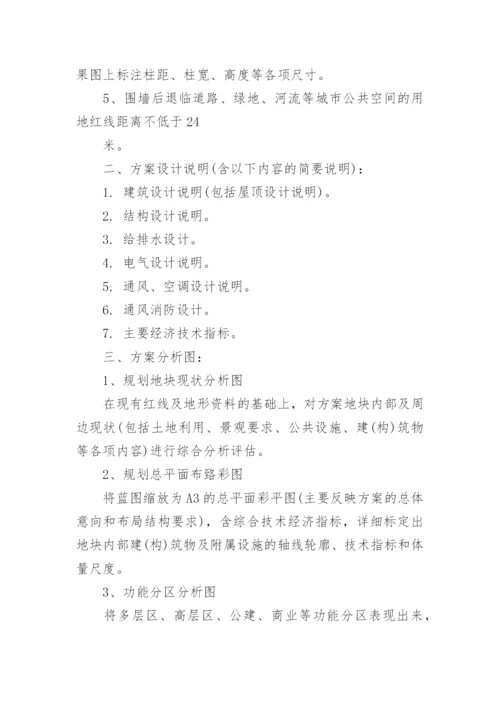 建筑方案设计工作内容.docx