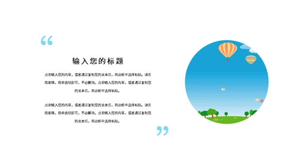 六一儿童节小兔子通用PPT模板
