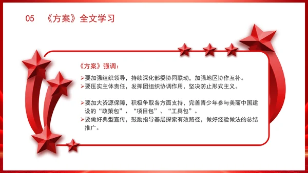 “美丽中国·青春行动”方案（2024—2028年）解读学习PPT课件