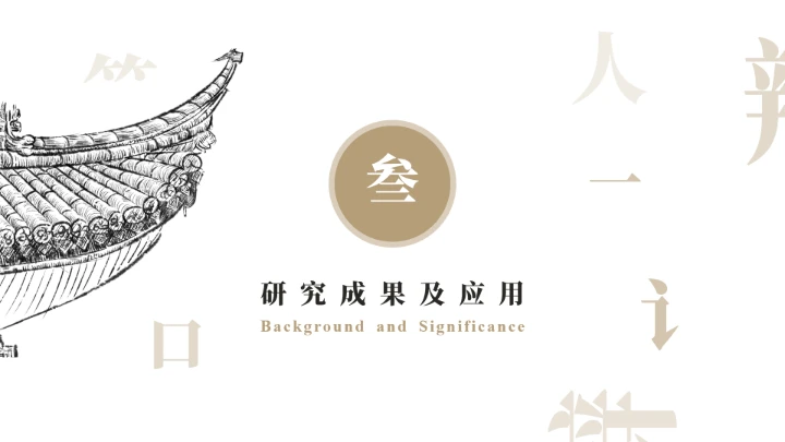 毕业答辩复古风北京交通大学毕业开题报告论文答辩通用PPT模版