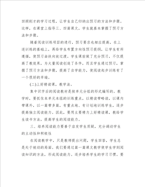 学校音乐教师读书随笔读书促我成长5篇