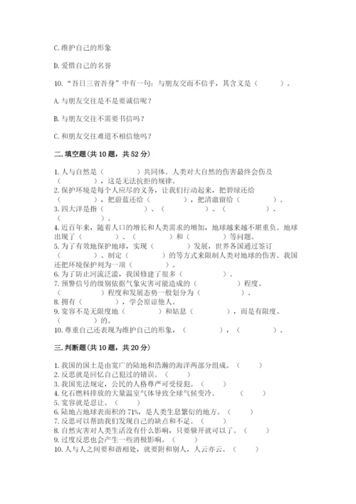 人教部编版六年级下册道德与法治期中测试卷精编.docx