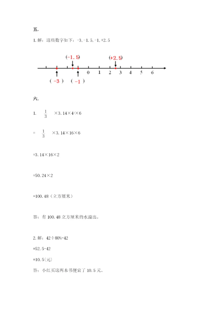 最新版贵州省贵阳市小升初数学试卷附完整答案【有一套】.docx