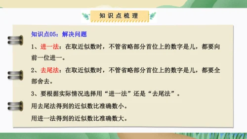 第三单元：小数除法（单元复习课件）-人教版五年级数学上册(共38张PPT)