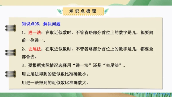 第三单元：小数除法（单元复习课件）-人教版五年级数学上册(共38张PPT)