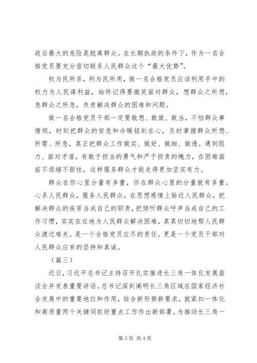 坚持以人民为中心感悟范文3则.docx