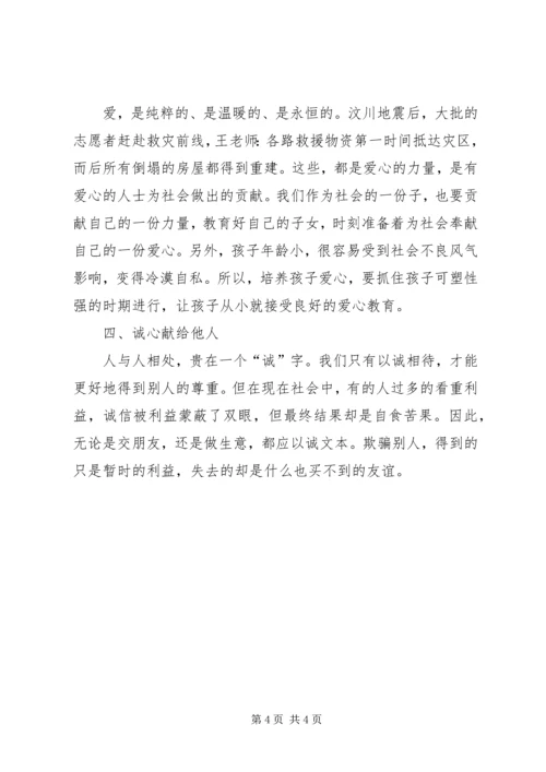 五心教育实践的个人学习体会范文.docx