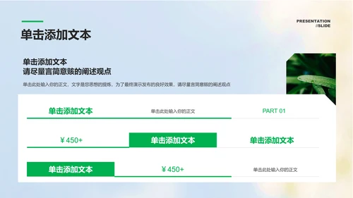 绿色商务风格生态农业通用PPT演示模板