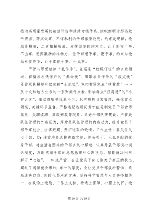 学习激励广大干部新时代新担当新作为的意见心得体会10篇 (2).docx