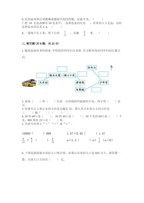 2022人教版六年级上册数学期末考试卷精品（全优）.docx