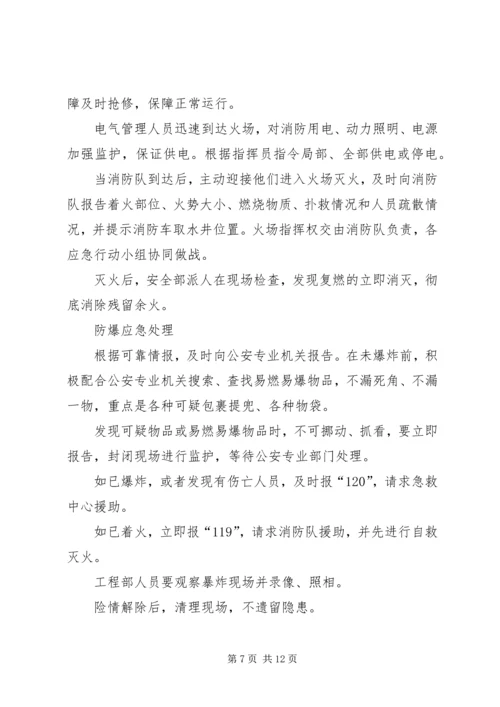 防恐反恐应急工作预案[最终定稿] (5).docx