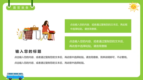夏日避暑露营，野营活动通用PPT模板