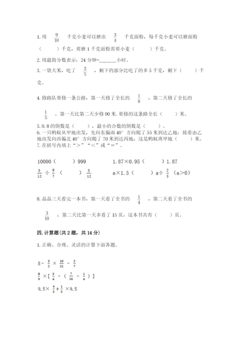 人教版六年级上册数学期中测试卷附答案（巩固）.docx