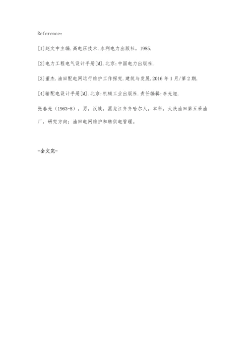 浅谈如何降低油田电网线损.docx