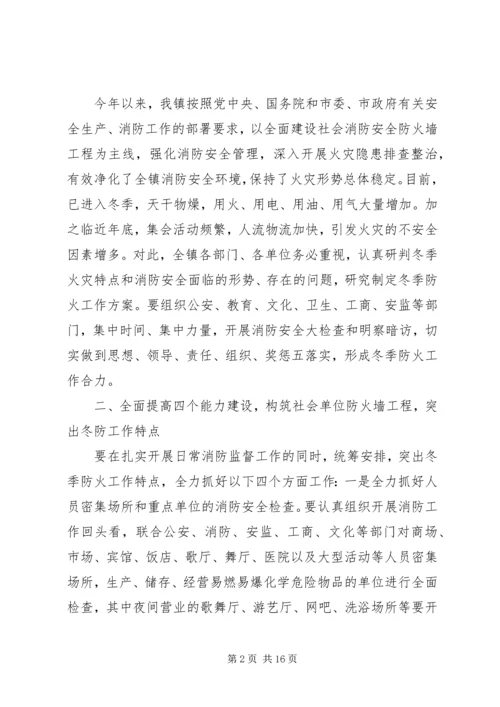 冬季防火工作会议上的讲话.docx