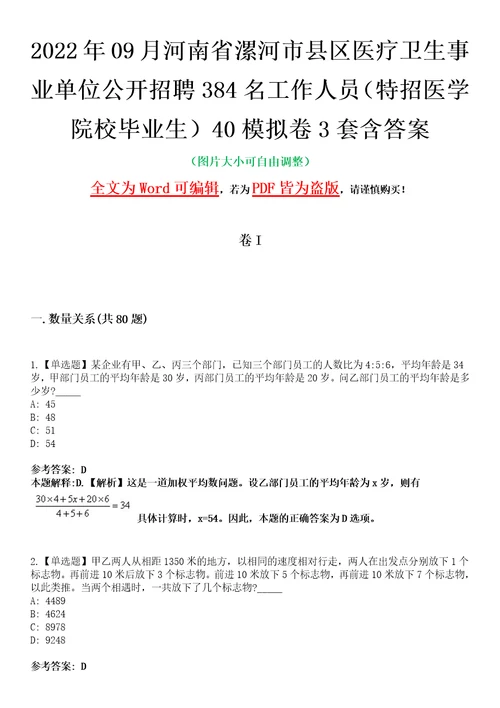 2022年09月河南省漯河市县区医疗卫生事业单位公开招聘384名工作人员特招医学院校毕业生40模拟卷3套含答案带详解III