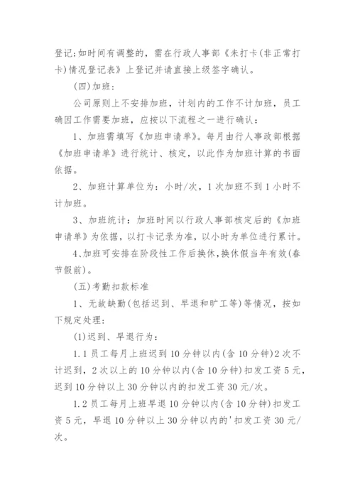 员工考勤管理制度_26.docx