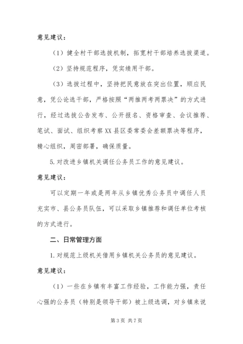 乡镇机关公务员队伍建设调研报告.docx