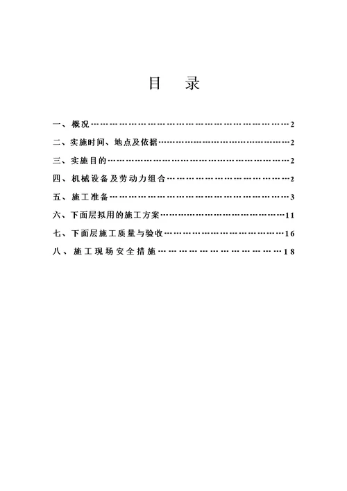 沥青砼下面层试验段施工方案