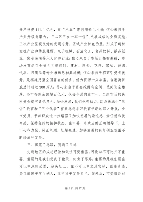 走出去学习发展考察报告.docx