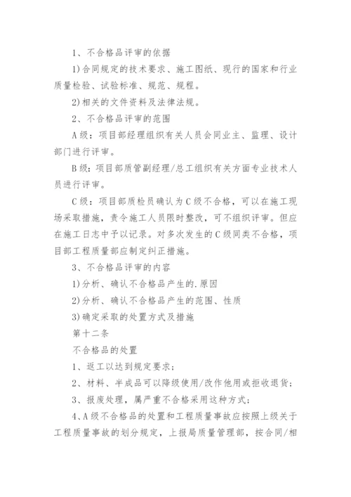 不合格品管理制度.docx