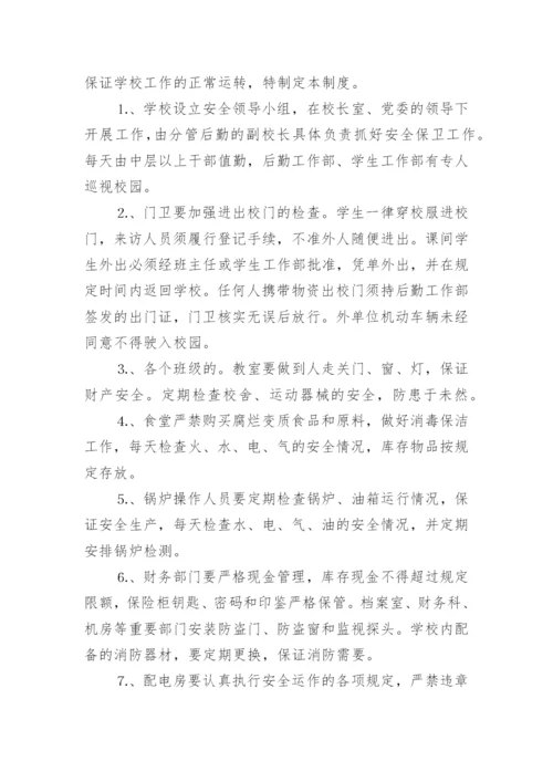 公司后勤管理规章制度优秀.docx