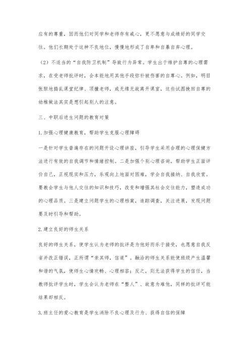 中等职业学校后进生问题与教育对策.docx