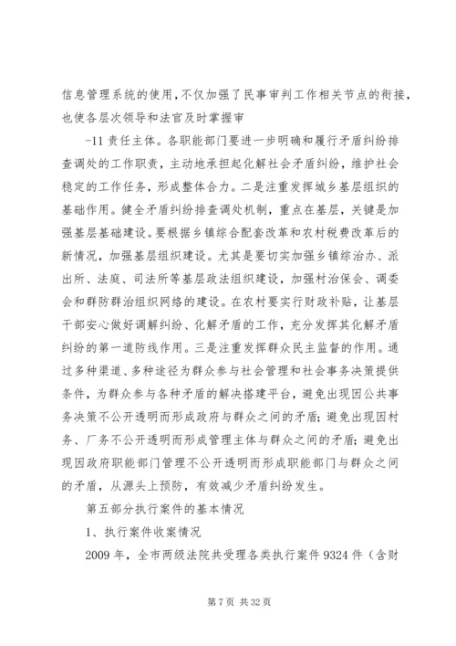 全市社会矛盾纠纷分析综合报告.docx