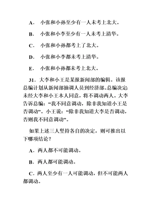 2009年全国工商管理硕士联考综合能力试题