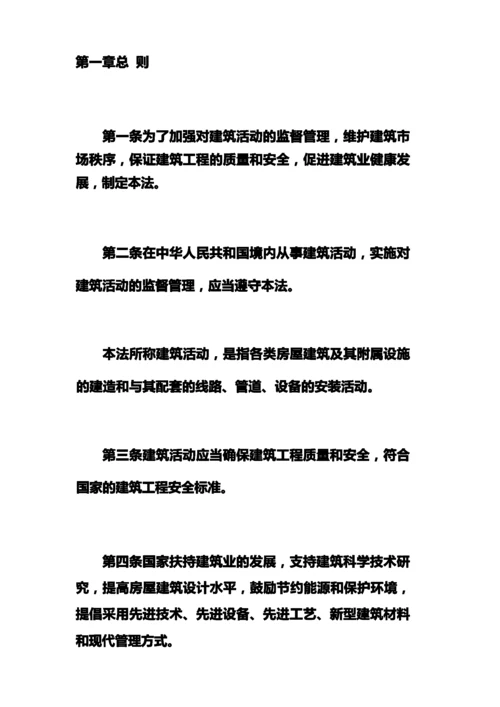 建筑法全文.docx