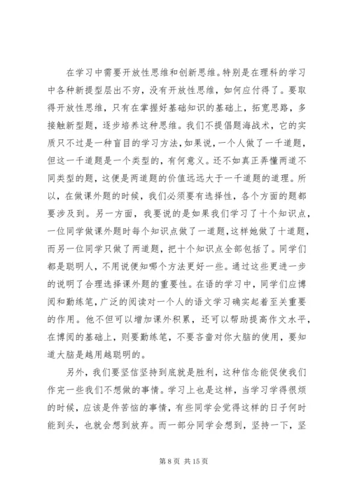 初一优生会议讲话3篇.docx