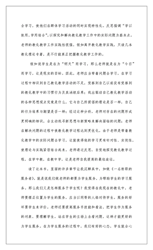 2022教师个人心得体会