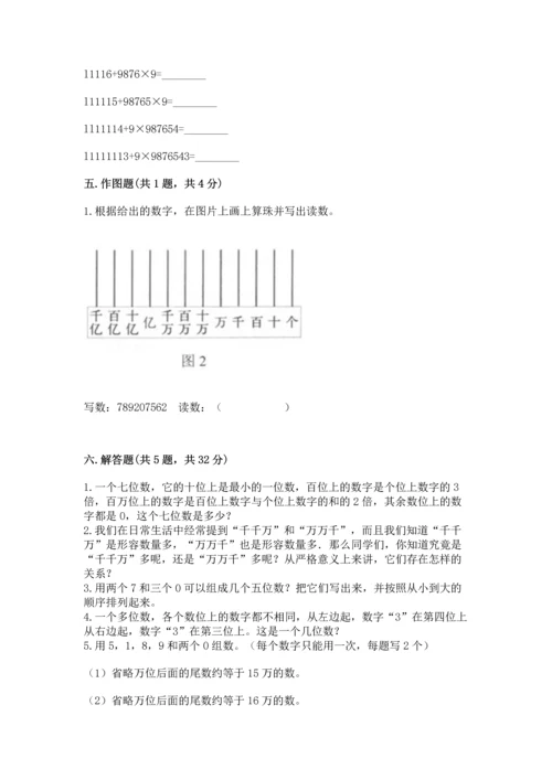 人教版四年级上册数学第一单元《大数的认识》测试卷（培优）.docx