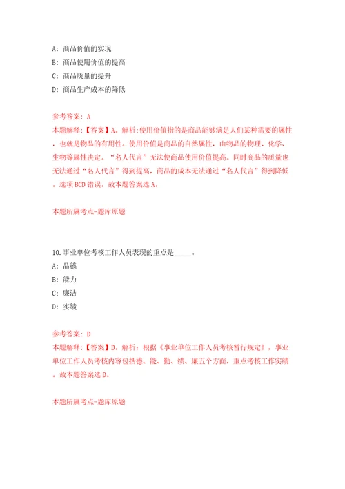 中山市人民政府石岐街道办事处招考20名雇员模拟试卷附答案解析第8次