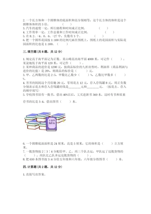 小学六年级下册数学期末卷ab卷.docx
