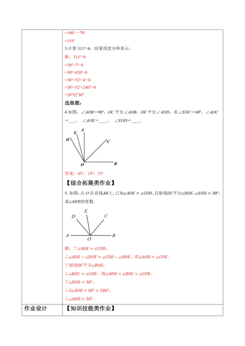 6.3.2 角的比较与运算（第二课时）——角的平分线-教案