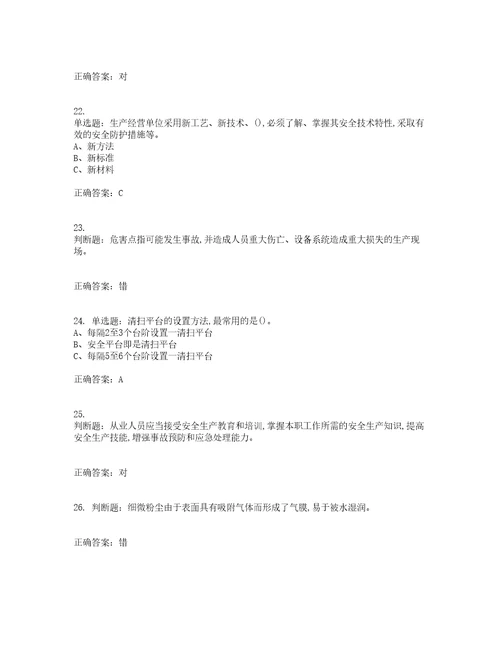 金属非金属矿山小型露天采石场生产经营单位安全管理人员考前冲刺密押卷含答案72